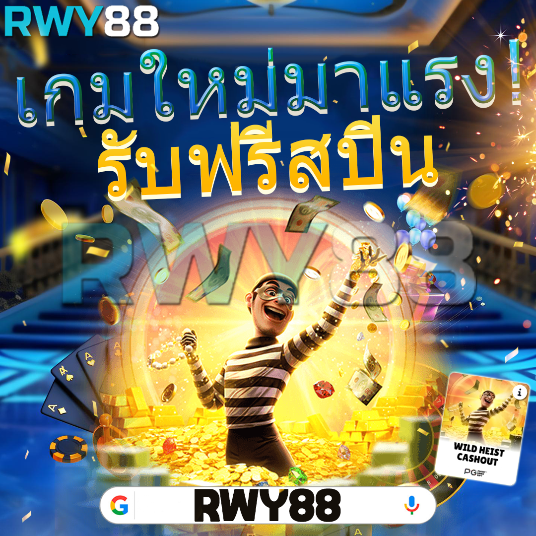สล็อต RWY88